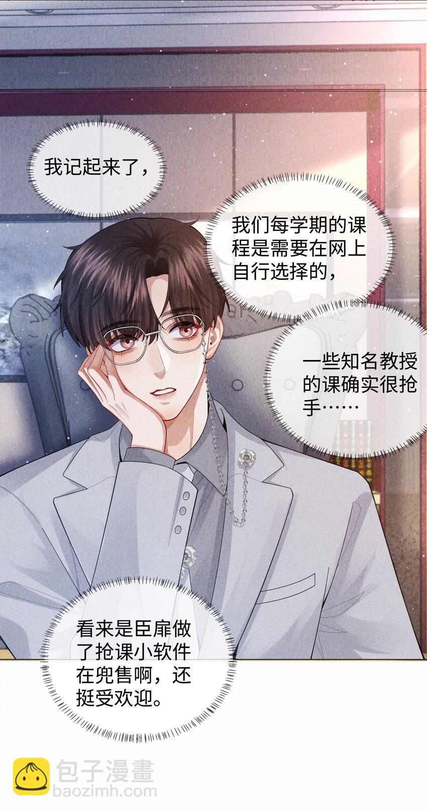 084 我猜，你怀孕了！-第85话