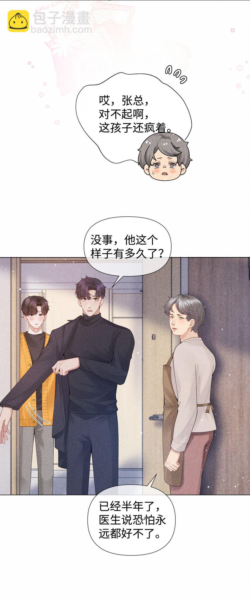 086 就是腰子疼&hellip;&hellip;-第87话