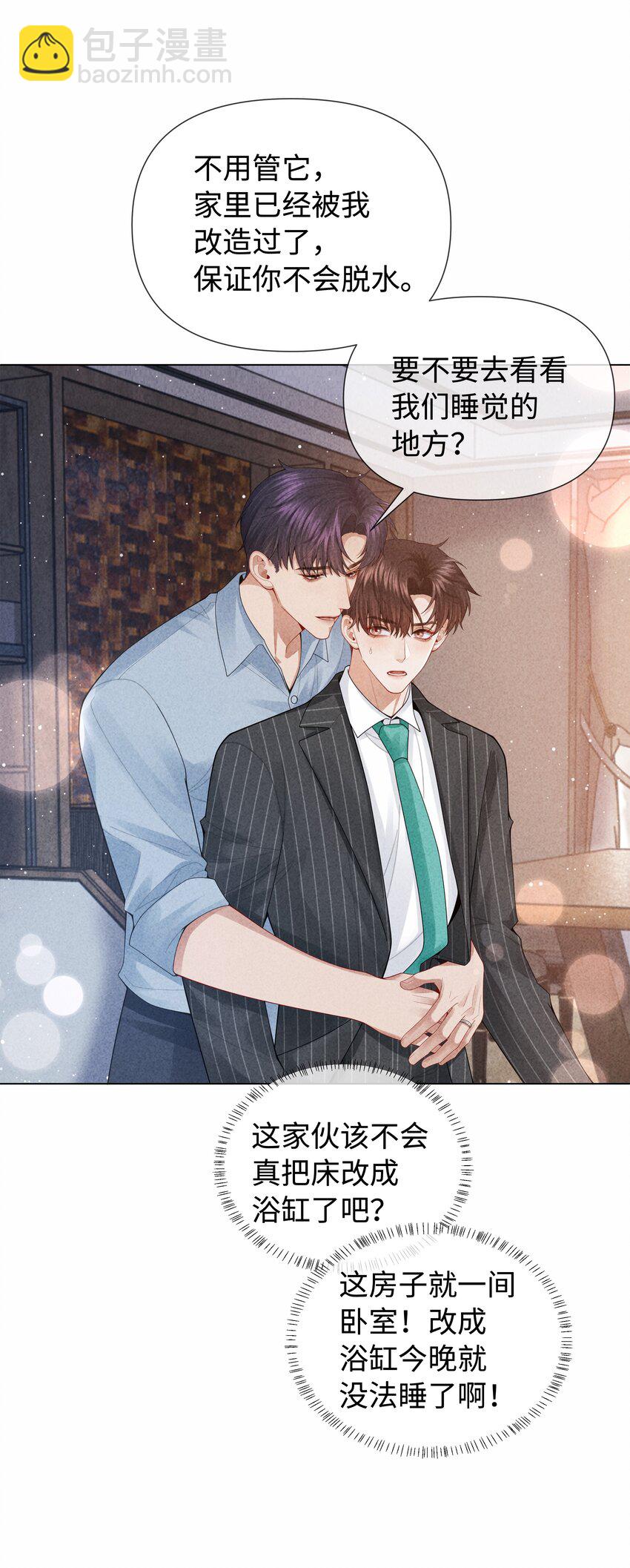 091 你是&hellip;&hellip;哈士奇？-第93话