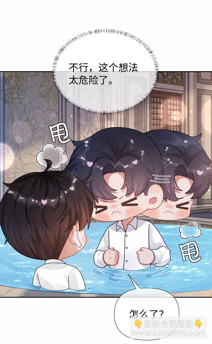 093 被爱才不会变泡沫-第95话