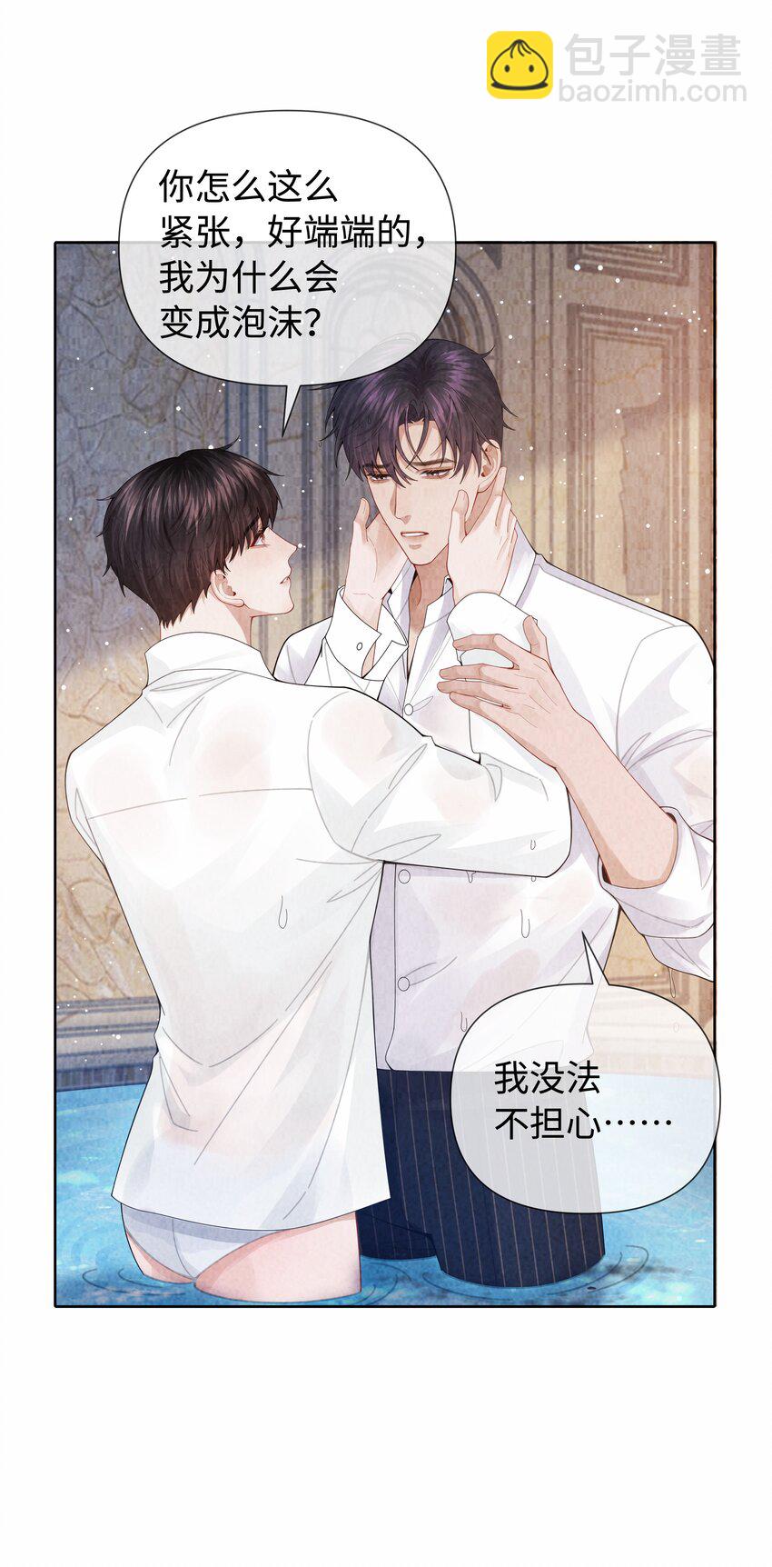 093 被爱才不会变泡沫-第95话