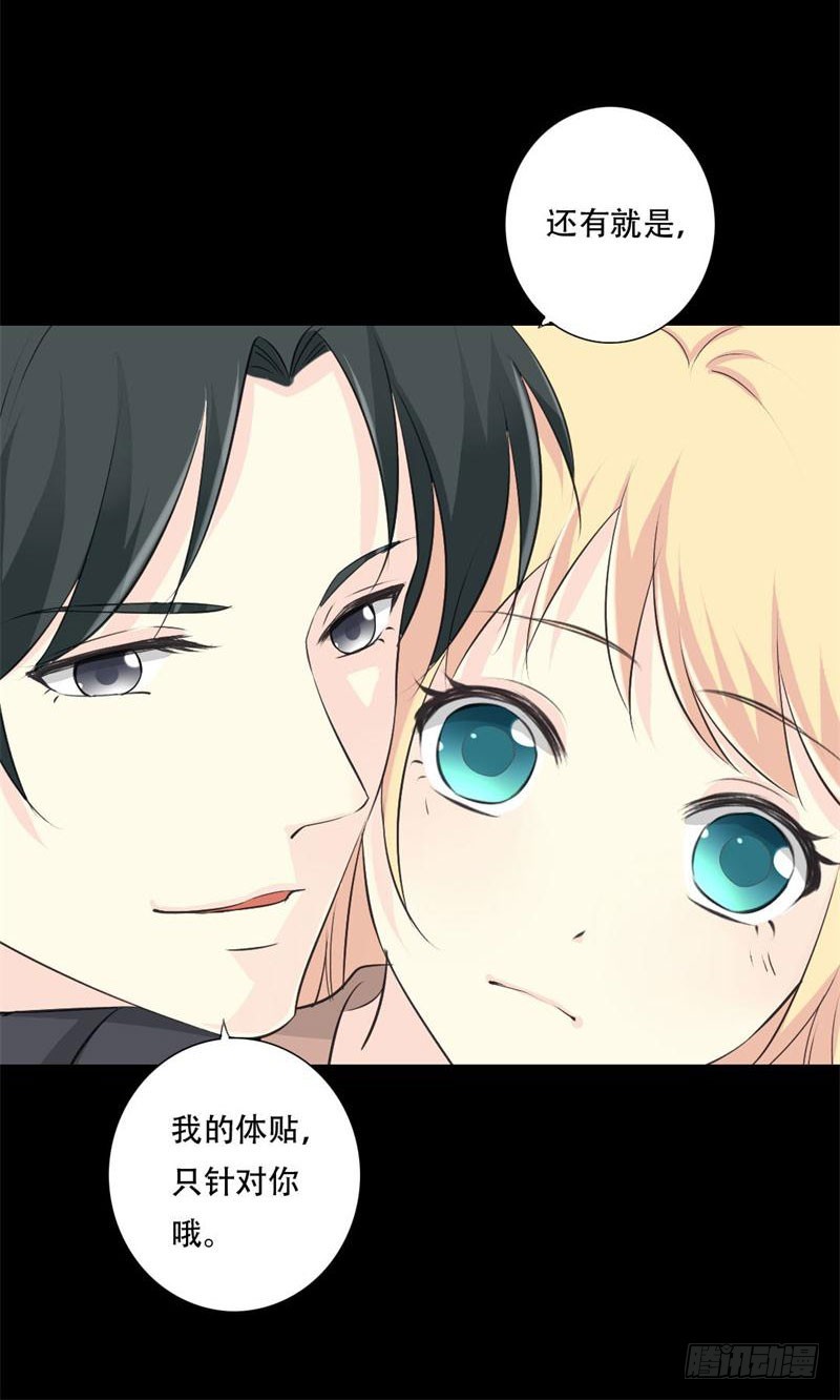 029 你是我的唯一-第29话