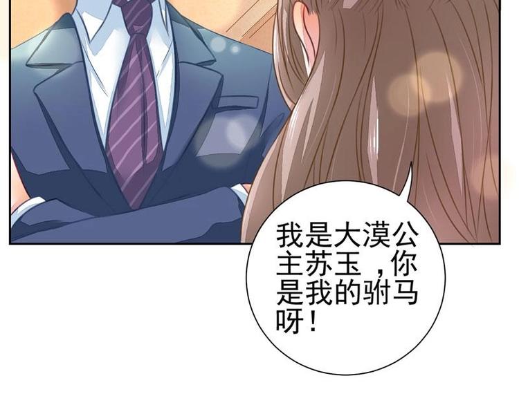 總裁的公主大人 - 3(1/2) - 8