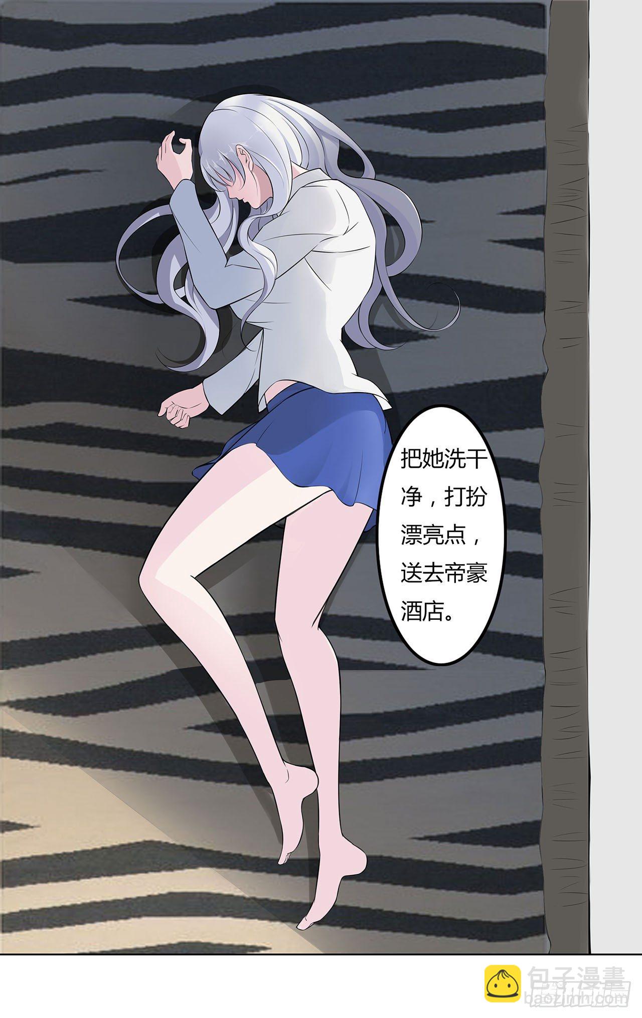 001洗干净送到酒店-第1话