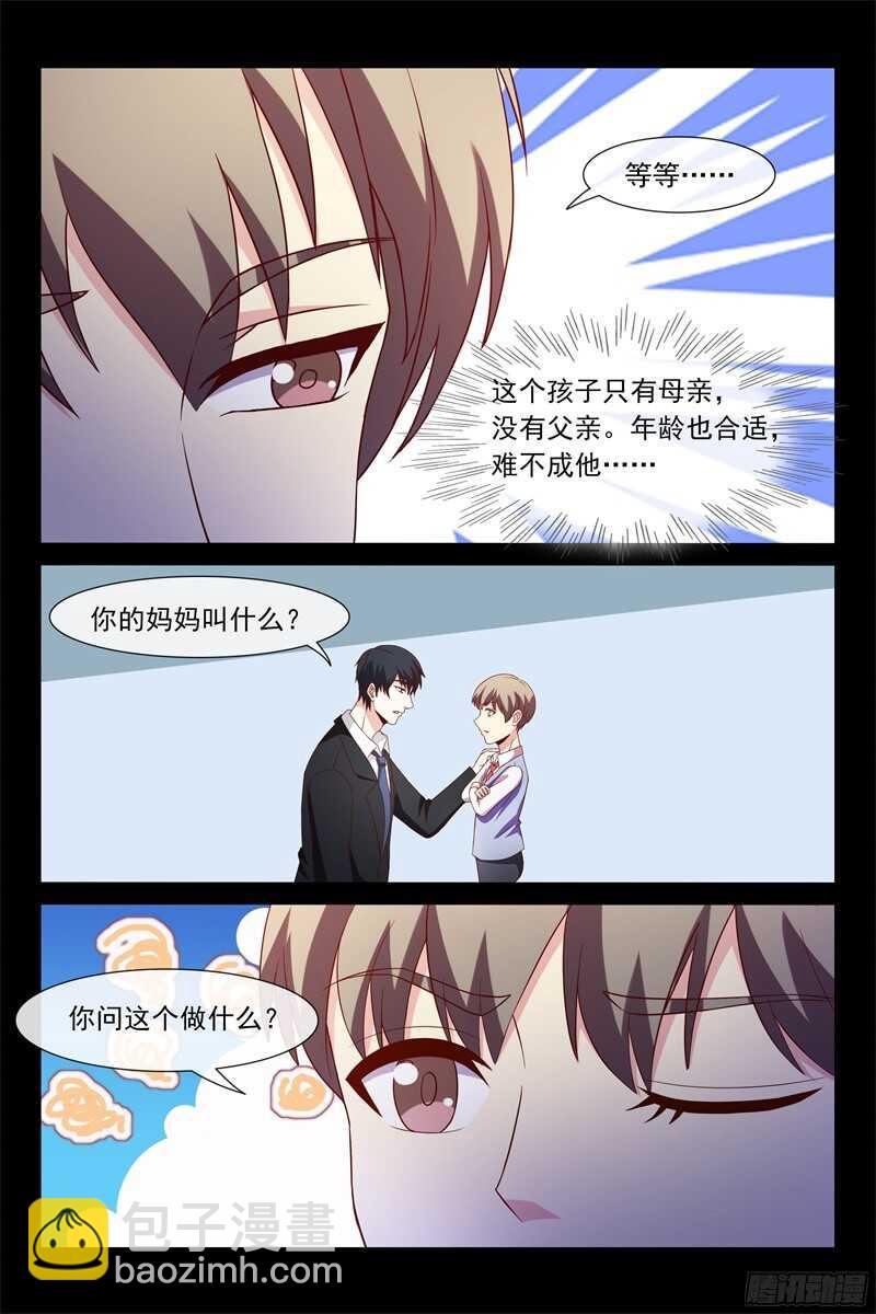 第105话 她是我女儿-第105话