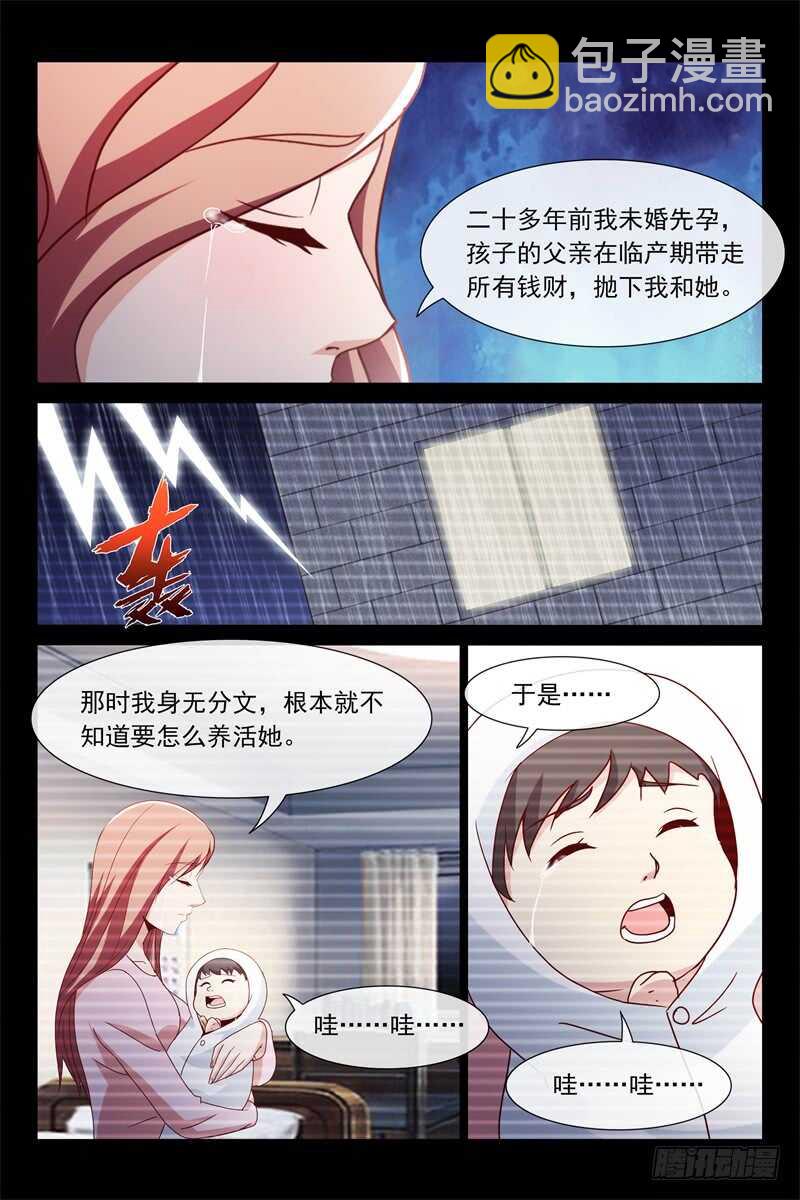 第109话 他是我爸爸？-第109话