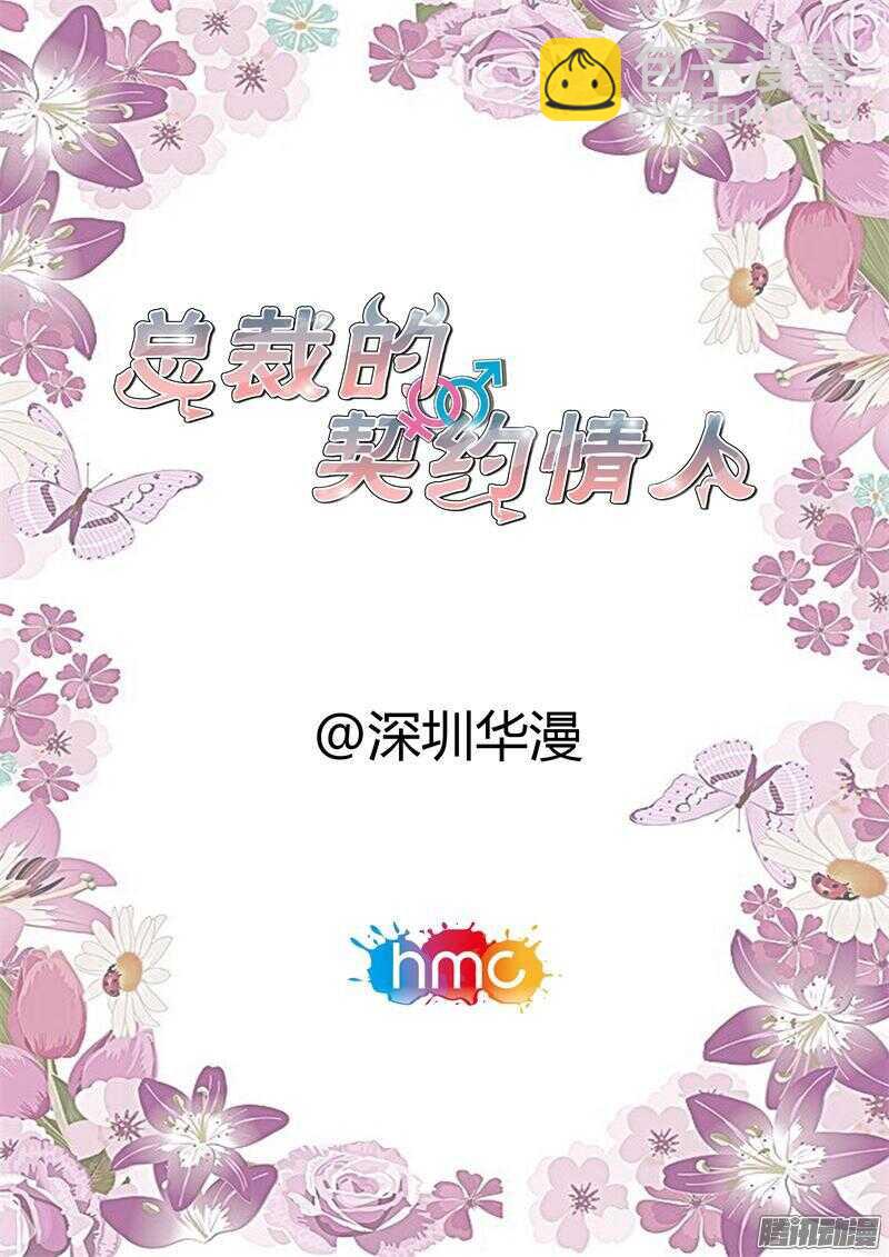 第17话 总裁很生气！-第17话