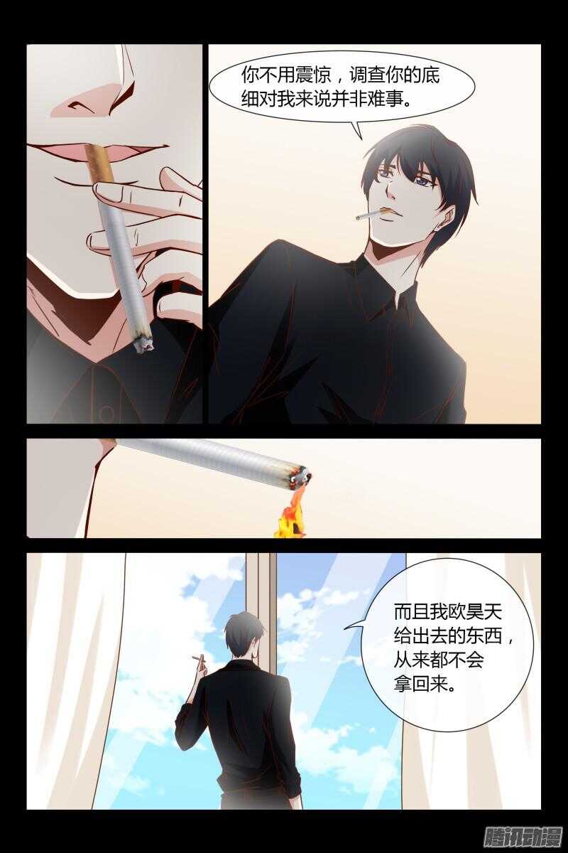 第23话 撞倒帅哥了-第23话