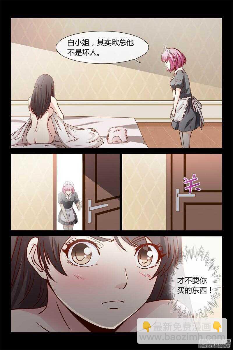 第25话 借赔偿的名义-第25话