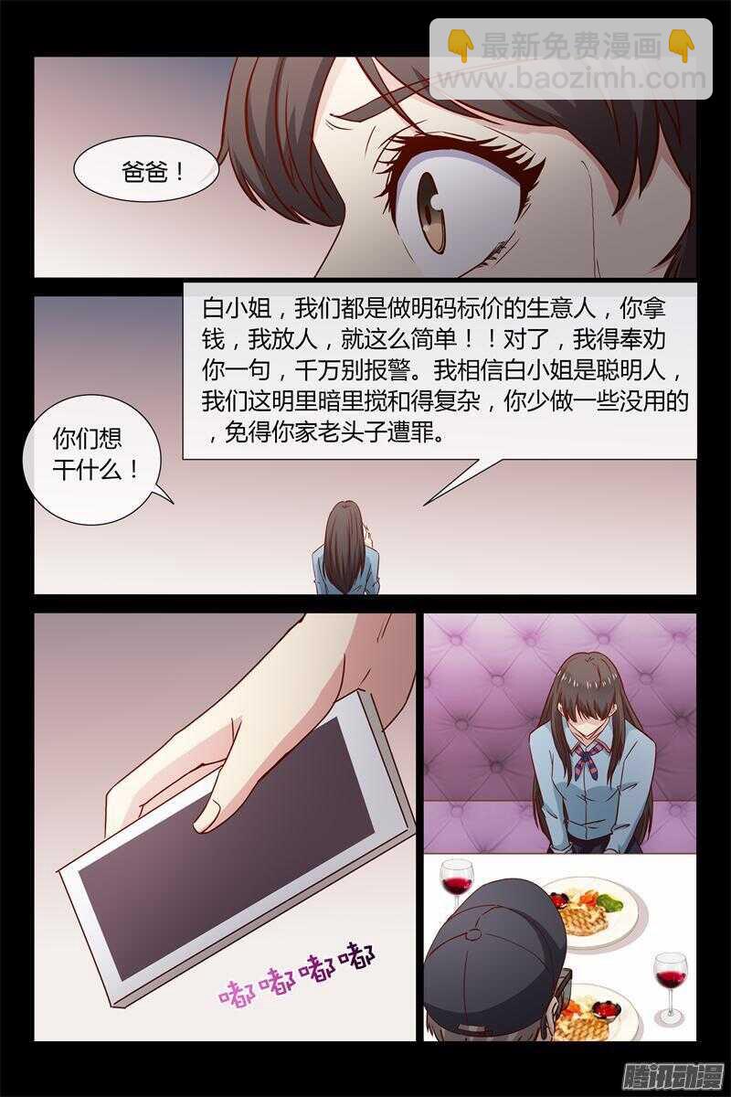 第31话 你敢推我？-第31话