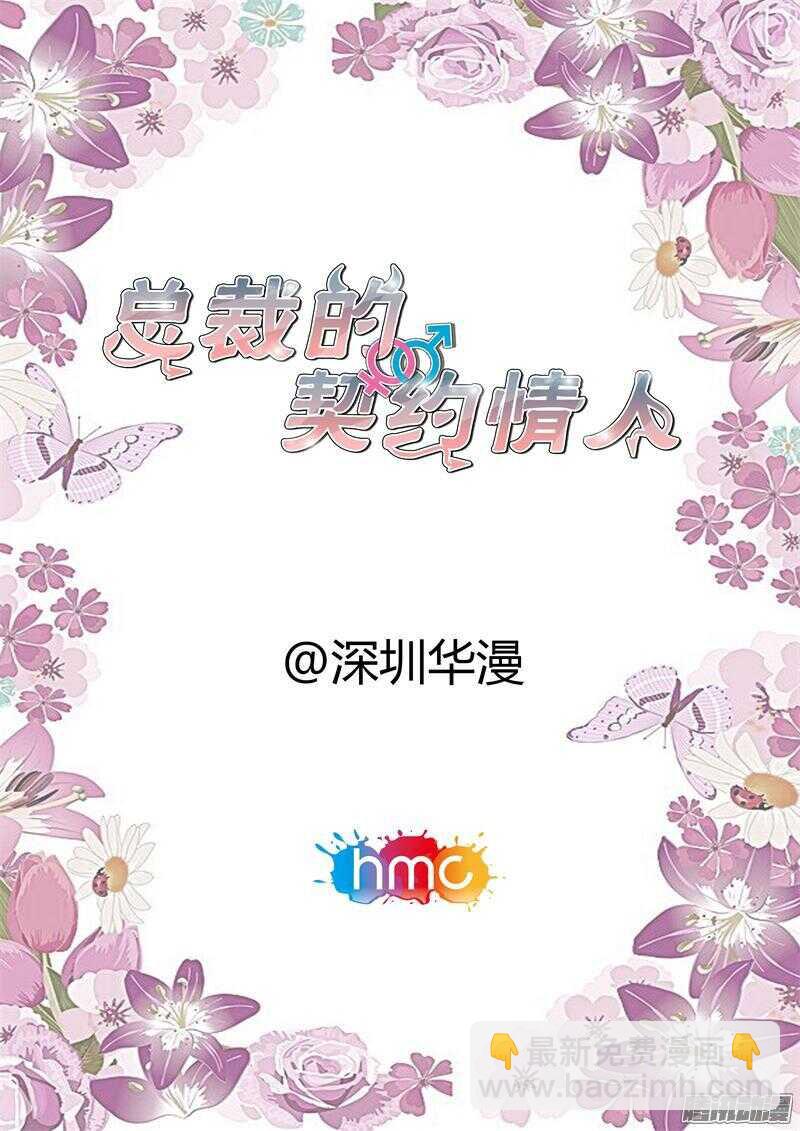 第31话 你敢推我？-第31话