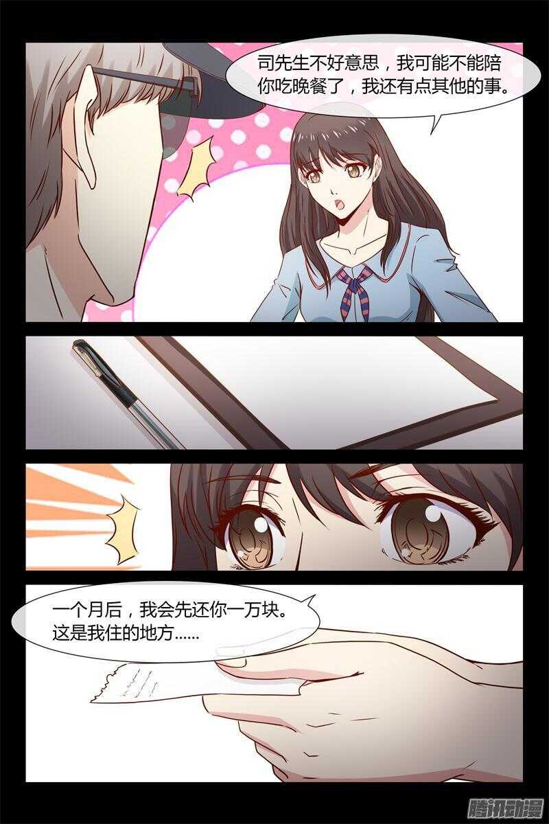 第31话 你敢推我？-第31话