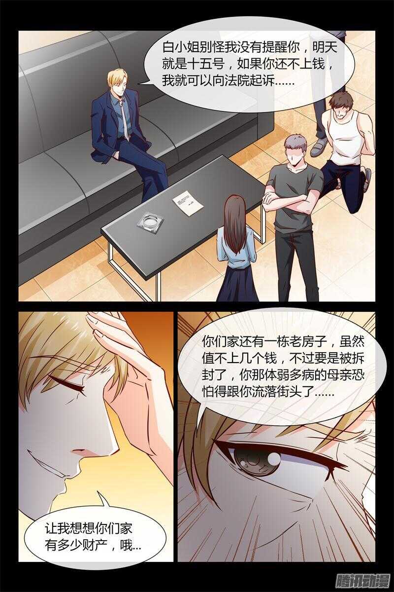 第33话 我的女人我保护-第33话