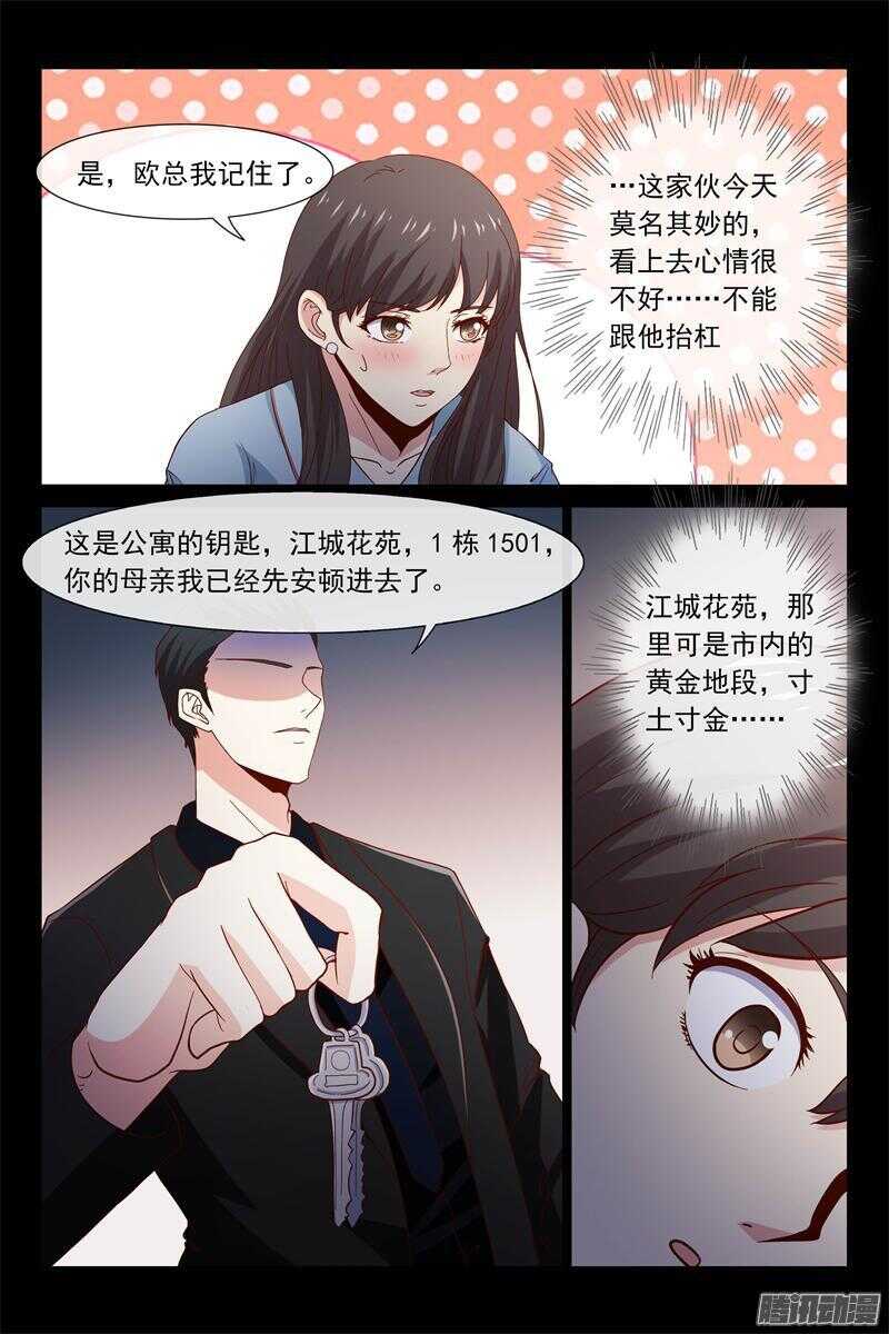 第45话 我抱着你睡-第45话