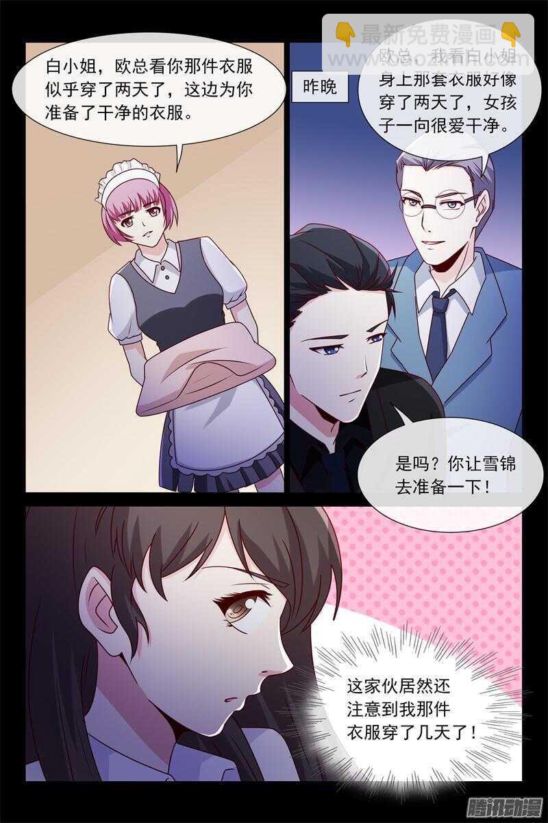 第51话 你是别人包养的-第51话