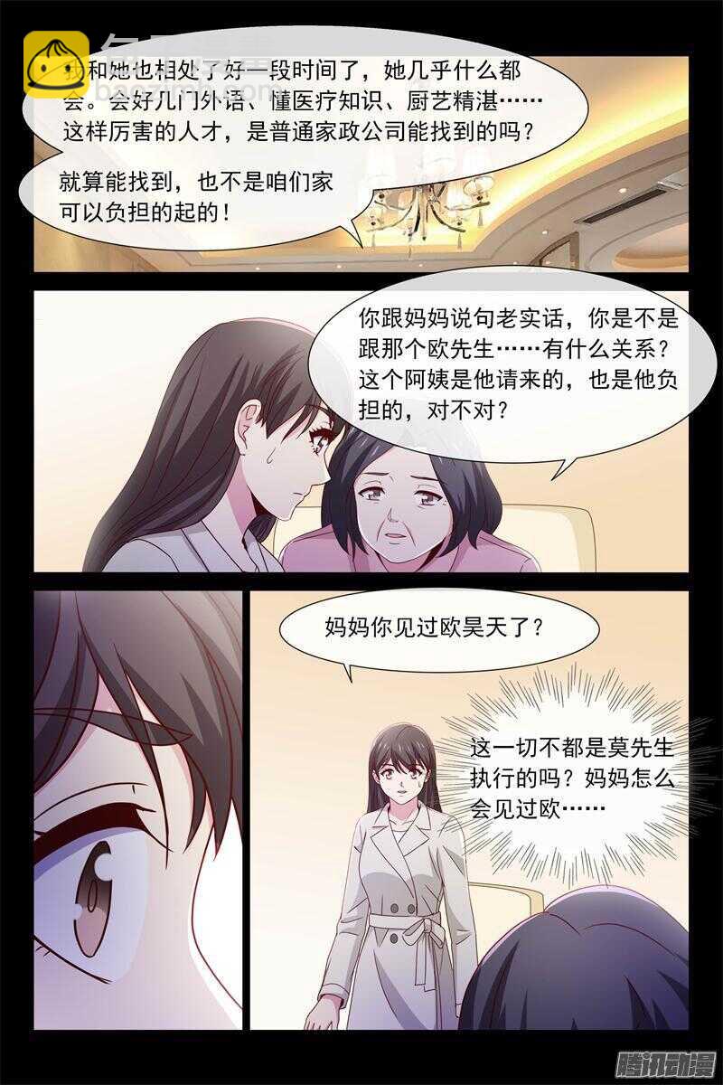 第69话 被讨厌了-第69话