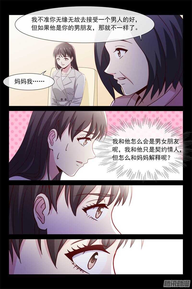 第69话 被讨厌了-第69话