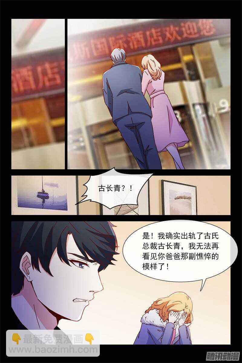 总裁的契约情人 - 第83话 跑不动了 - 3