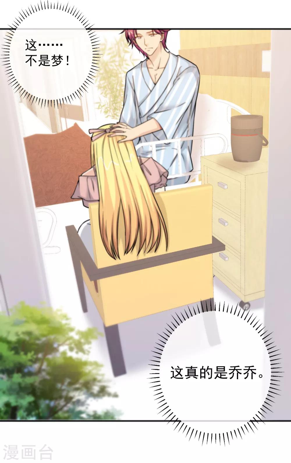 總裁的失憶前妻 - 第151話 - 6