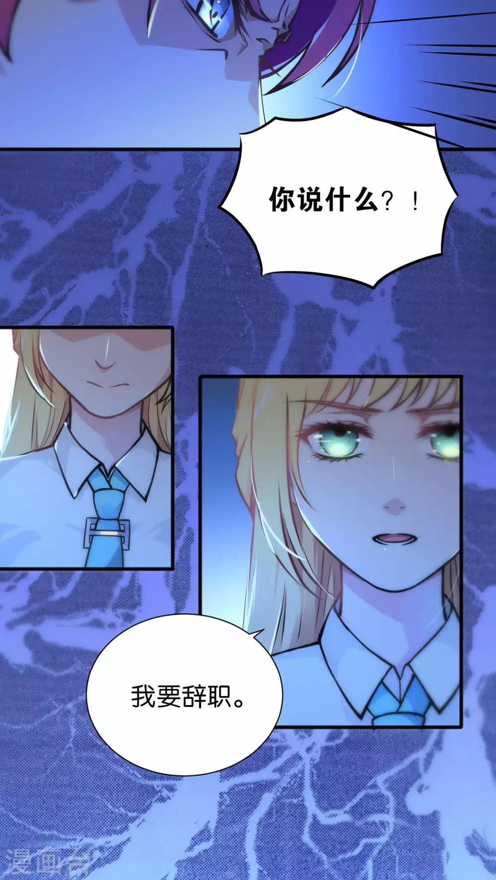 總裁的失憶前妻 - 第31話 - 2
