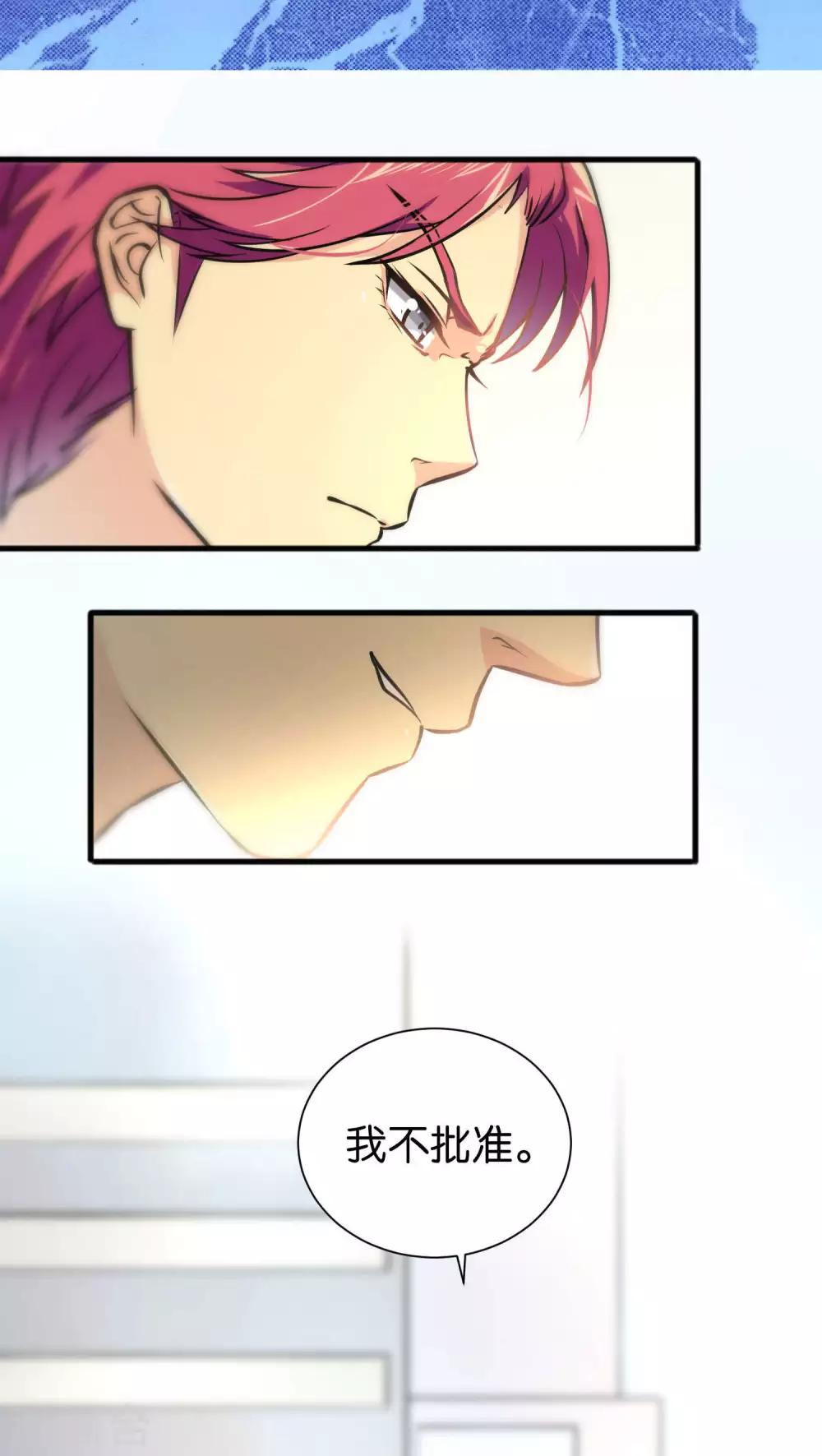 總裁的失憶前妻 - 第31話 - 3