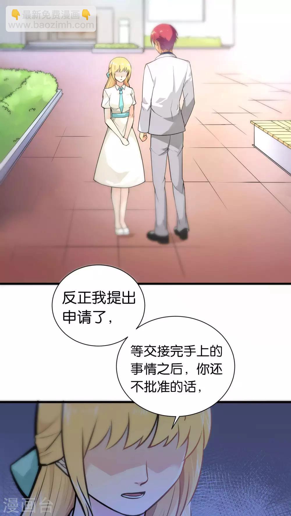 總裁的失憶前妻 - 第31話 - 4