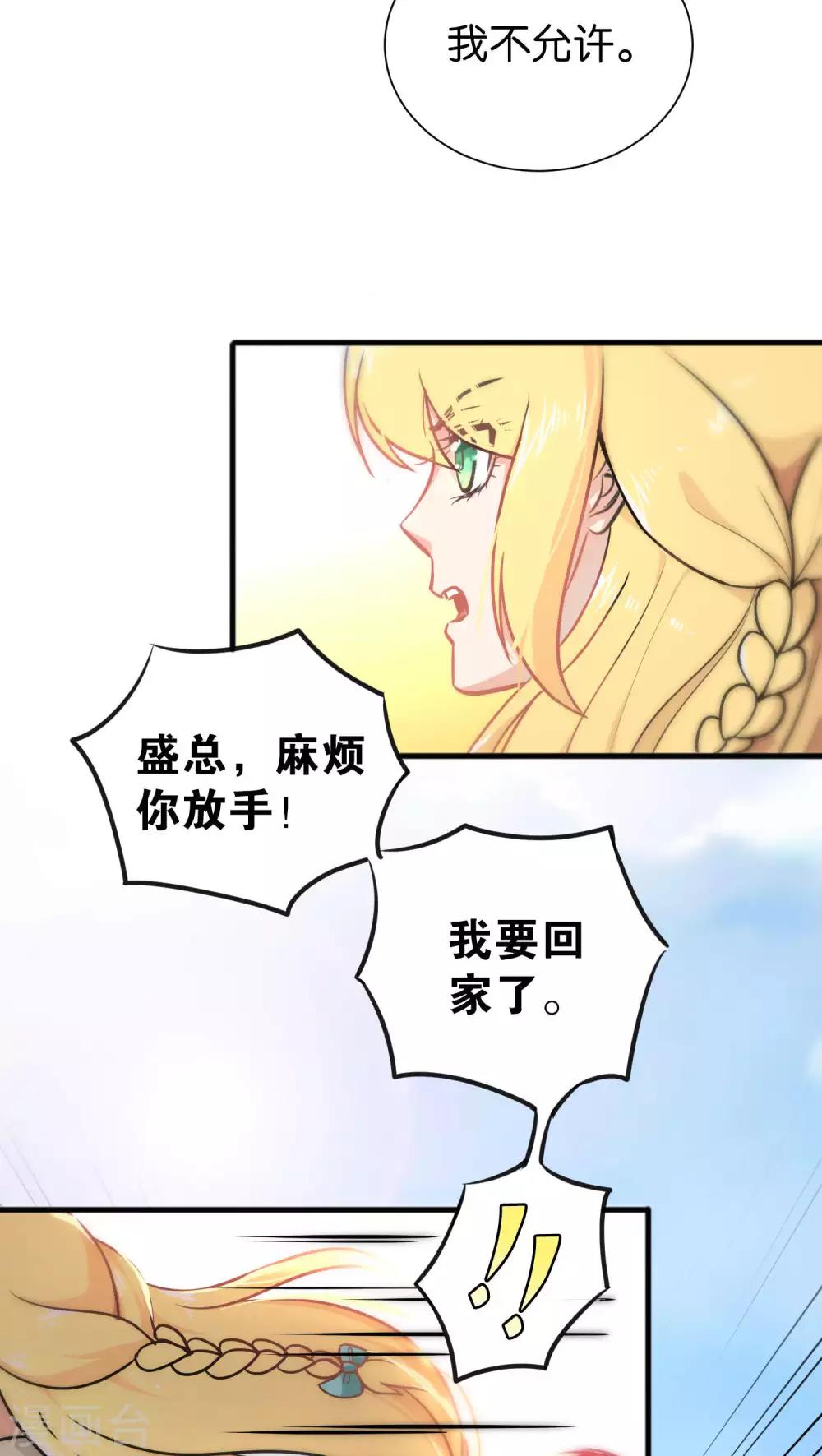 總裁的失憶前妻 - 第31話 - 3