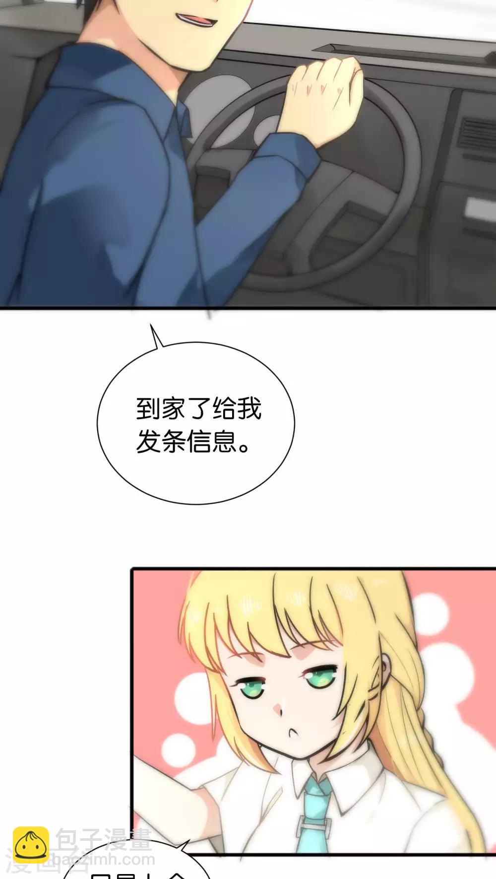 總裁的失憶前妻 - 第31話 - 3