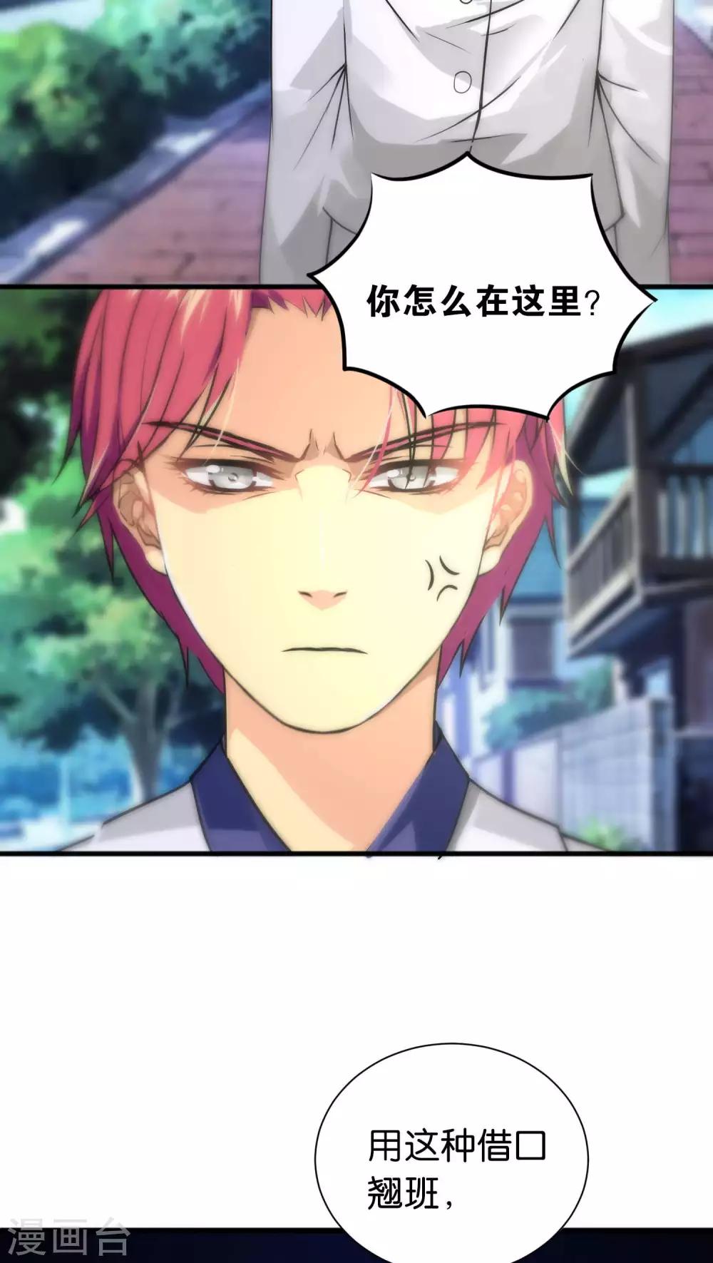 總裁的失憶前妻 - 第31話 - 4