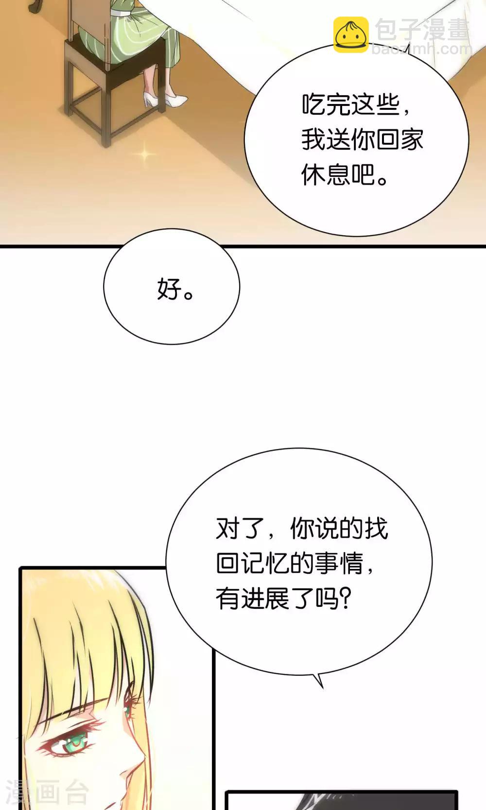 總裁的失憶前妻 - 第53話 - 6