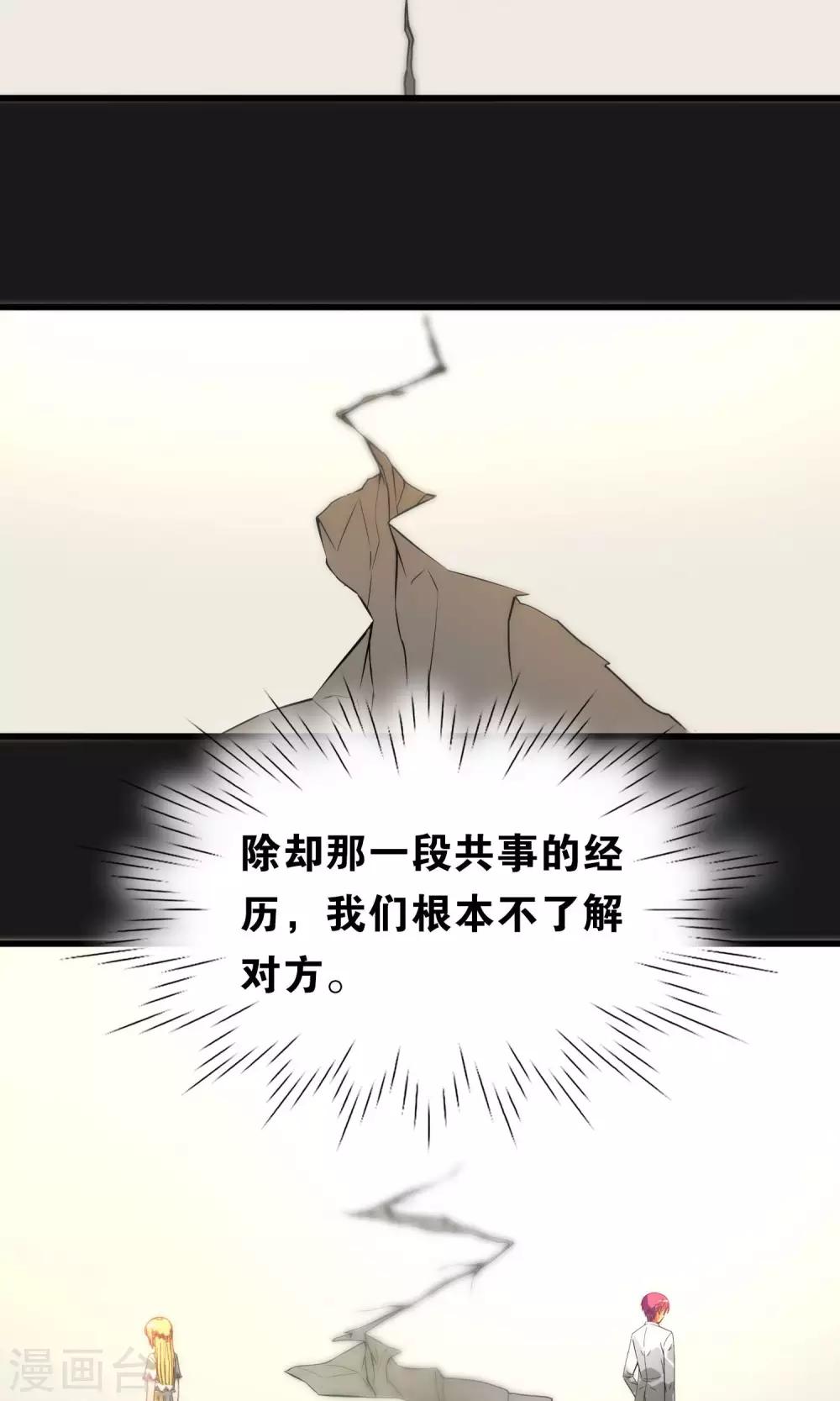 總裁的失憶前妻 - 第73話 - 6