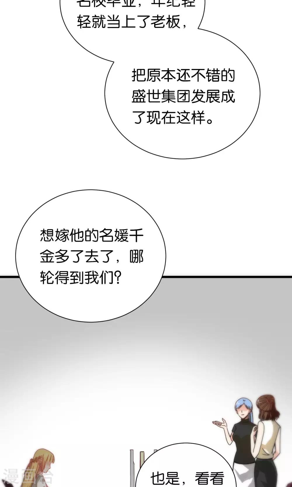 總裁的失憶前妻 - 第75話 - 2