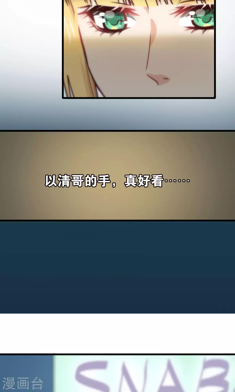 總裁的失憶前妻 - 第83話 - 1