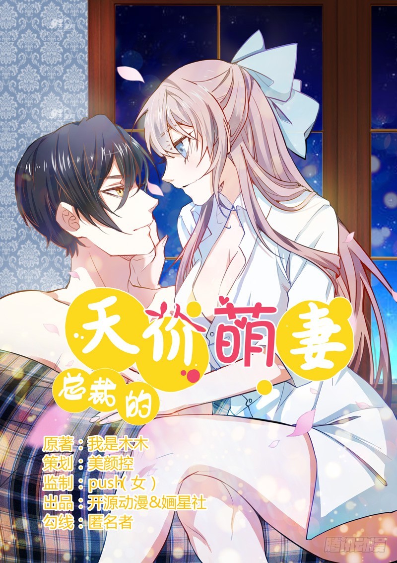 001 就选你了！-第1话