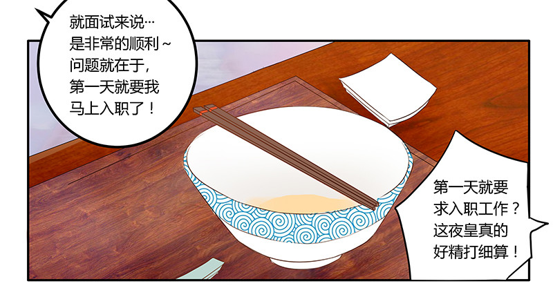 015 夜爵形象被毁-第15话