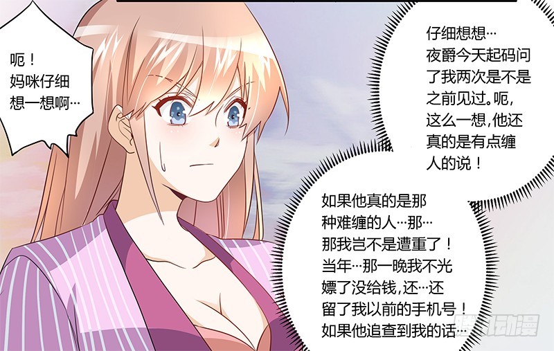 015 夜爵形象被毁-第15话