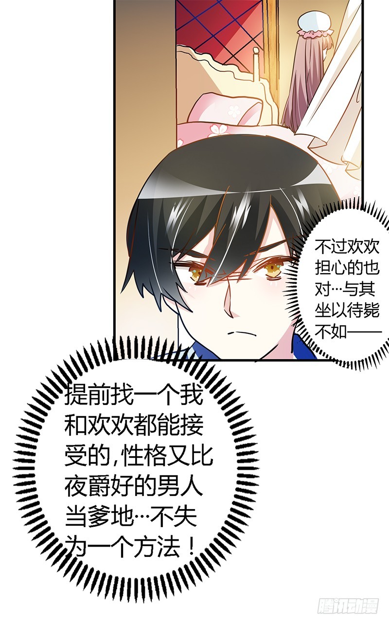 027 妈咪，这&ldquo;锅&rdquo;我不背-第27话