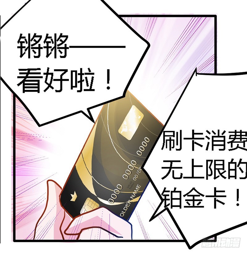 027 妈咪，这&ldquo;锅&rdquo;我不背-第27话