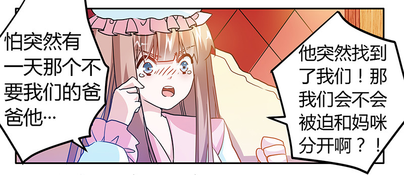 027 妈咪，这&ldquo;锅&rdquo;我不背-第27话