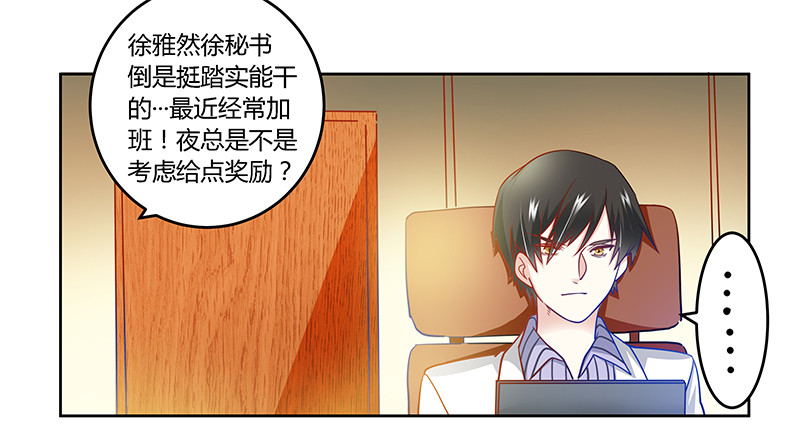 029 夜爵的小心思-第29话