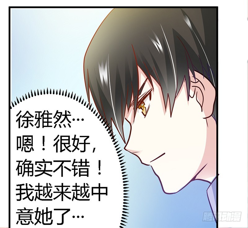 029 夜爵的小心思-第29话