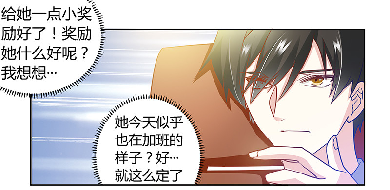 029 夜爵的小心思-第29话