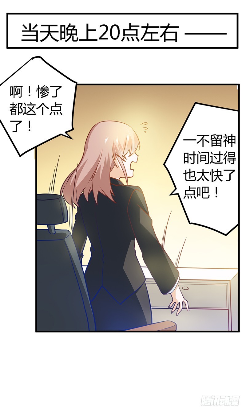 029 夜爵的小心思-第29话