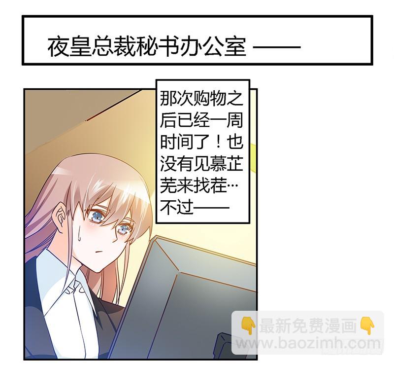 029 夜爵的小心思-第29话