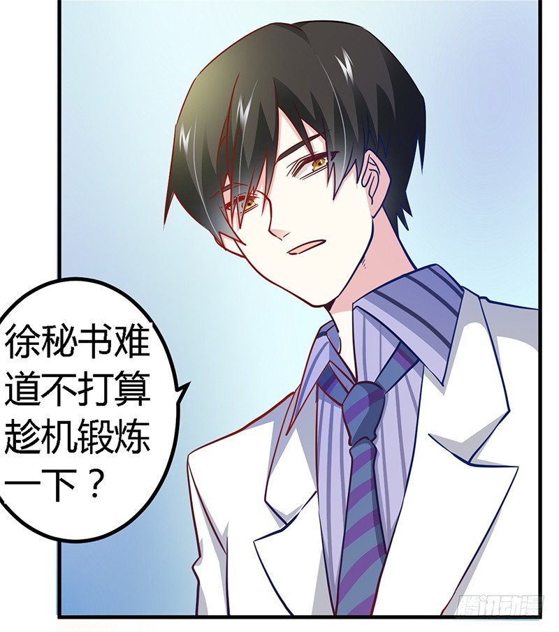 029 夜爵的小心思-第29话