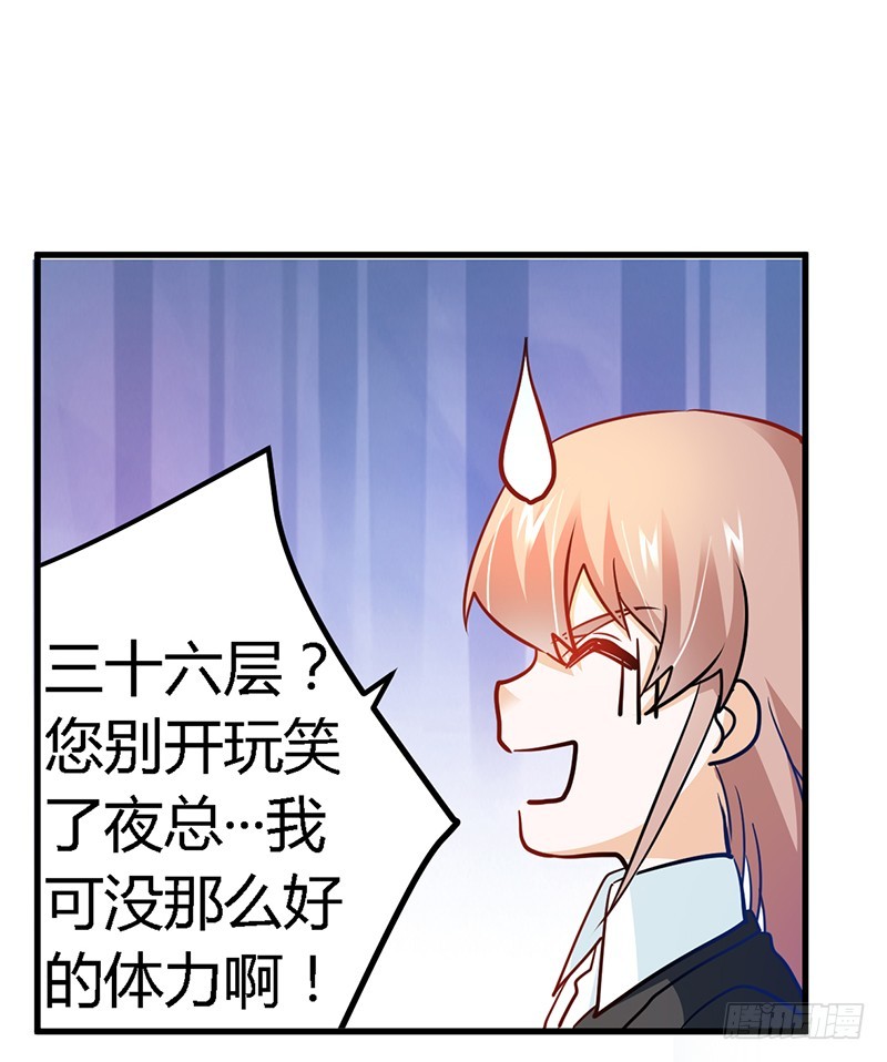 029 夜爵的小心思-第29话