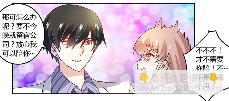 029 夜爵的小心思-第29话