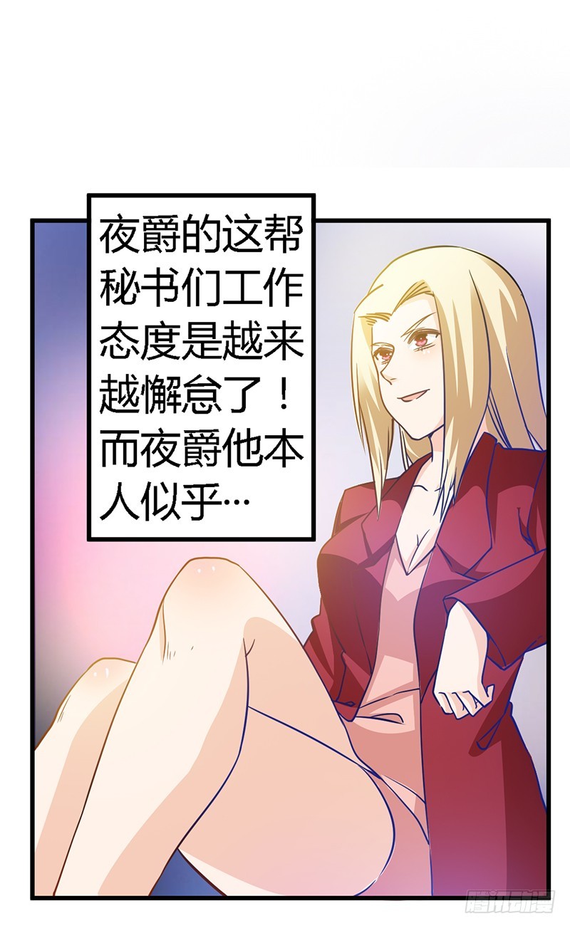 029 夜爵的小心思-第29话