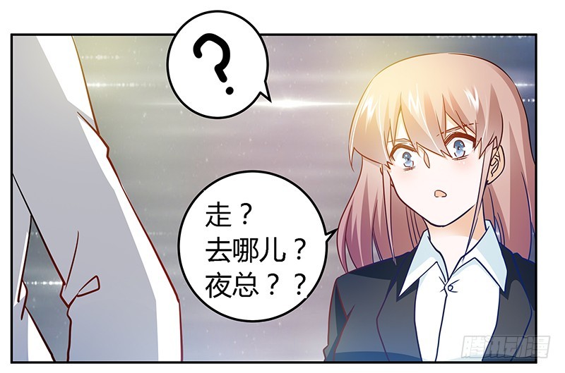 029 夜爵的小心思-第29话