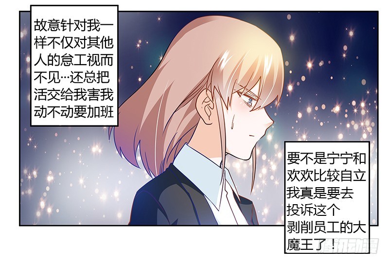 029 夜爵的小心思-第29话